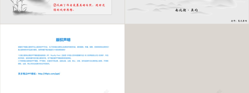 人教版八年级与朱元思书语文课件PP...第6张