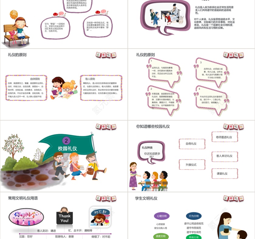 卡通可爱校园文明礼仪介绍课件ppt...第2张