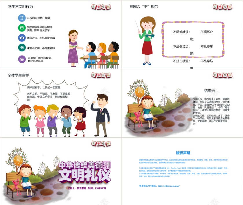 卡通可爱校园文明礼仪介绍课件ppt...第4张