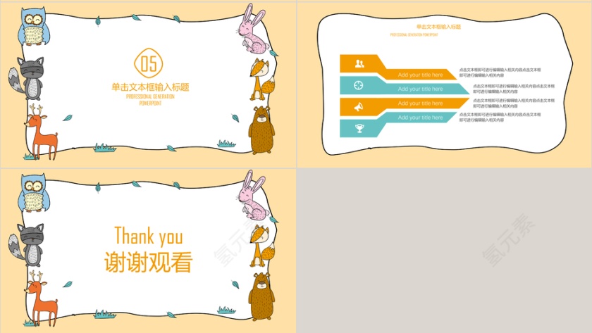 浅色系简约卡通风课件展示多图表课件PPT下载第4张