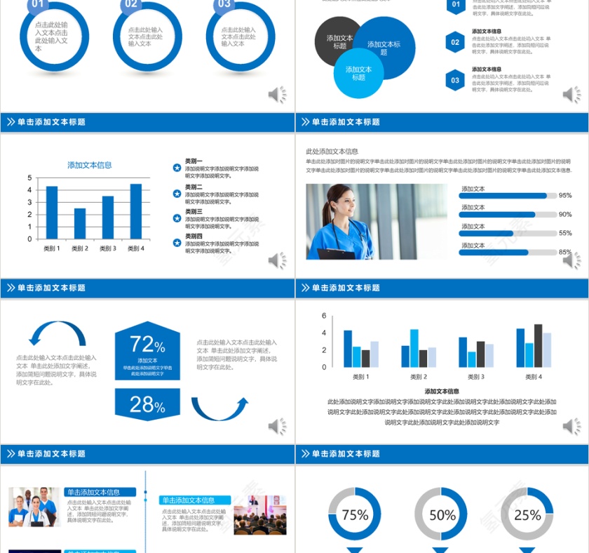 2019蓝色大气框架完整医院医生护士通用PPT模板第2张