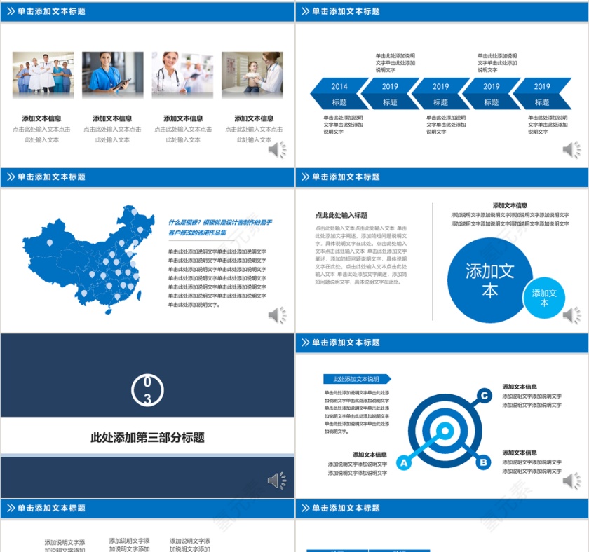 2019蓝色大气框架完整医院医生护士通用PPT模板第4张