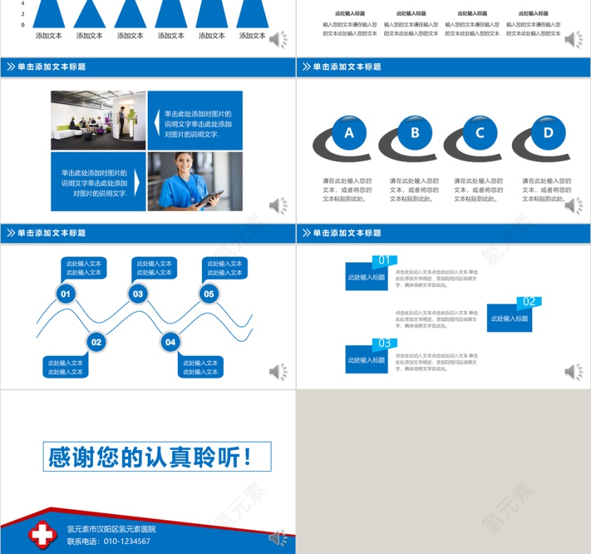 2019蓝色大气框架完整医院医生护士通用PPT模板第6张