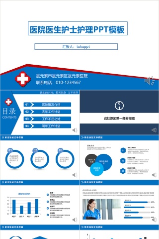 2019蓝色大气框架完整医院医生护士通用PPT模板