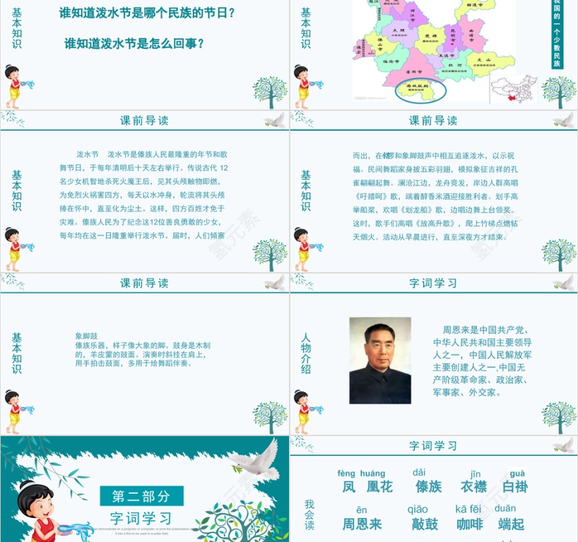 人教版小学二年级课件难忘的泼水节PPT模第2张