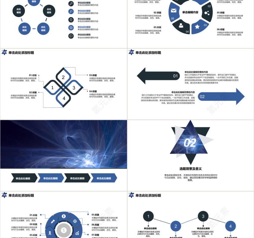 酷炫总结计划工作汇报科技感商业汇报PPT模板第2张