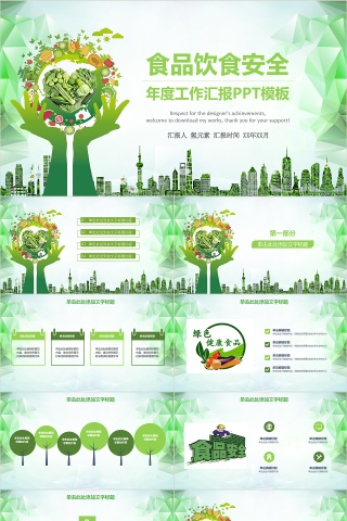 绿色多边形食品饮食安全年度汇报PPT模板