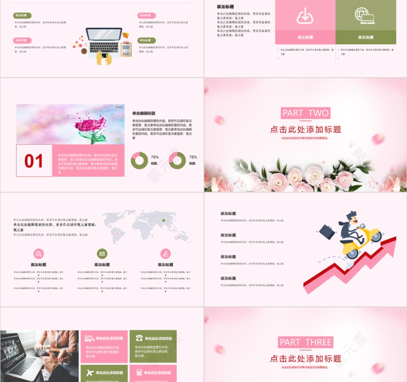 2019小清新鲜花绿叶风格通用PPT模版第2张