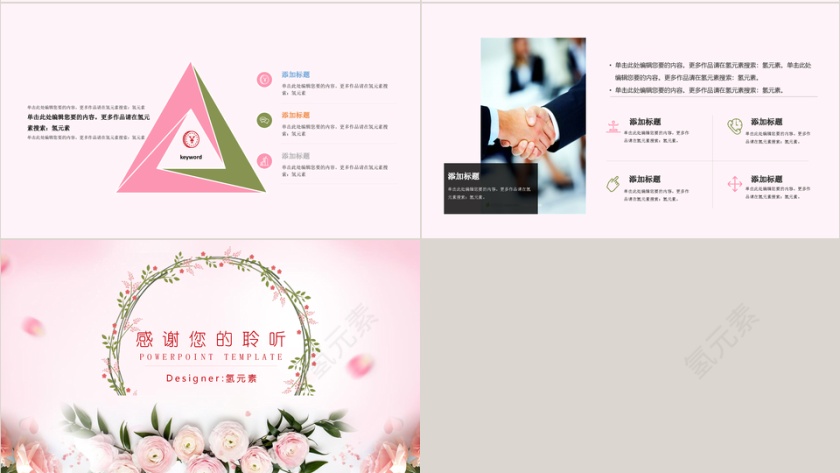 2019小清新鲜花绿叶风格通用PPT模版第4张