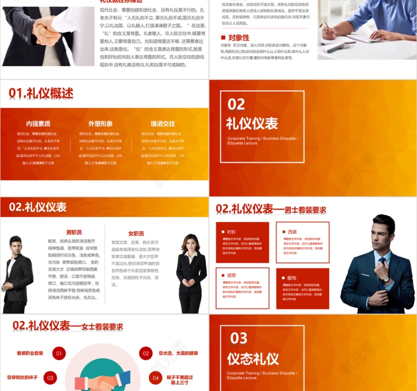 企业商务礼仪职业形象培训课件PPT...第2张
