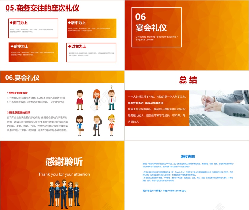 企业商务礼仪职业形象培训课件PPT...第4张