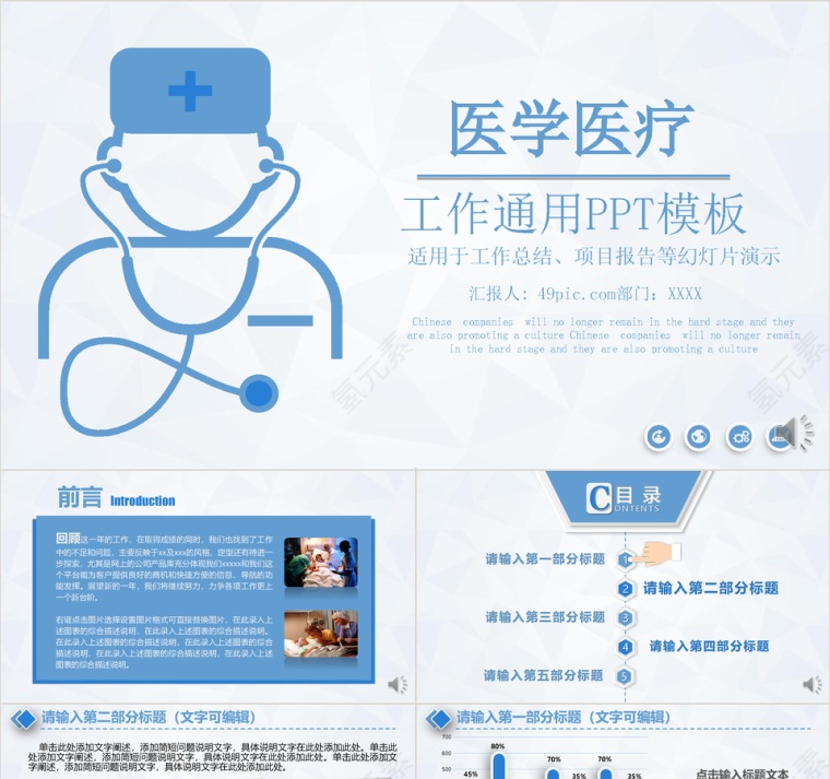 医学护士汇报通用简洁PPT模板第1张