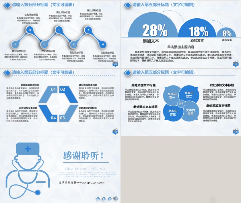 医学护士汇报通用简洁PPT模板第7张