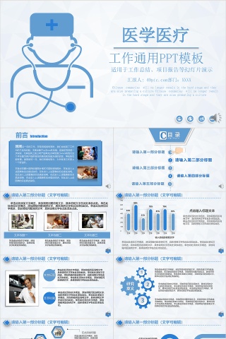 医学护士汇报通用简洁PPT模板