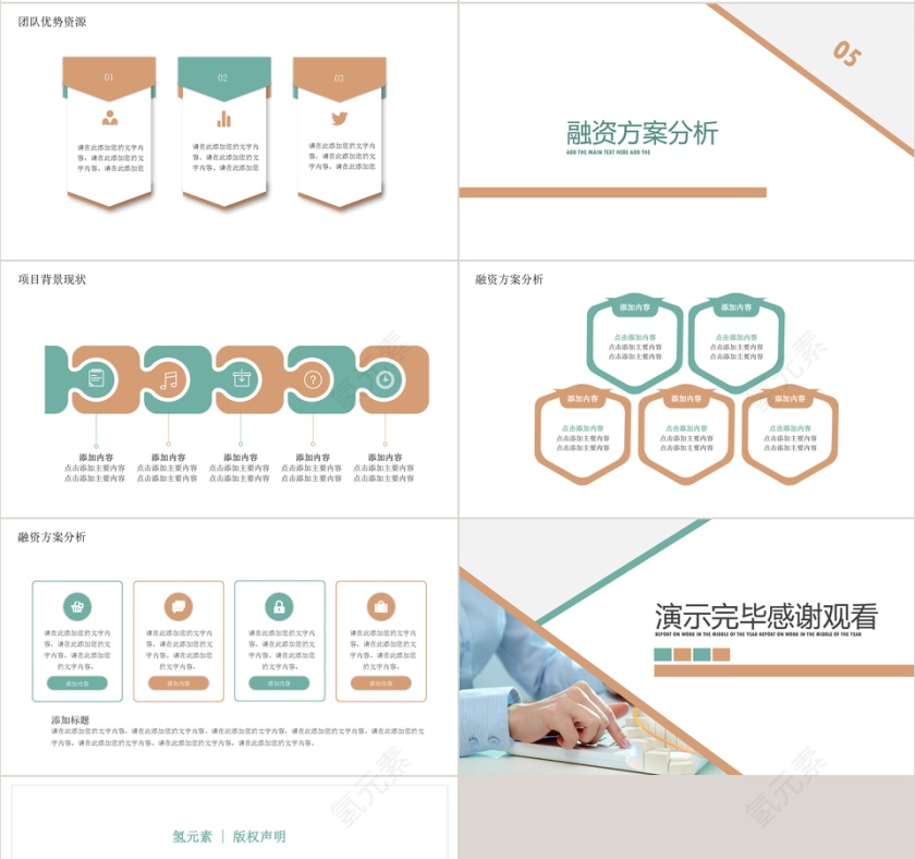 时尚简约企业招商融资计划PPT第4张