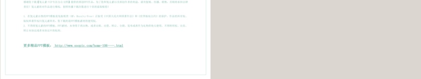 时尚简约企业招商融资计划PPT第5张