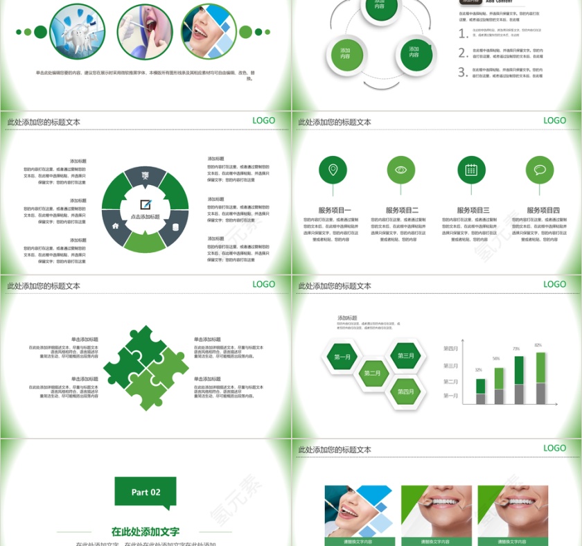 绿色极简口腔牙科通用PPT模板第2张