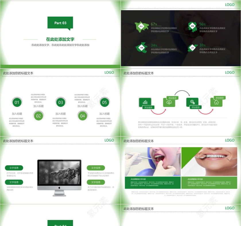 绿色极简口腔牙科通用PPT模板第4张