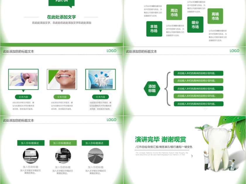 绿色极简口腔牙科通用PPT模板第5张