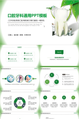 绿色极简口腔牙科通用PPT模板