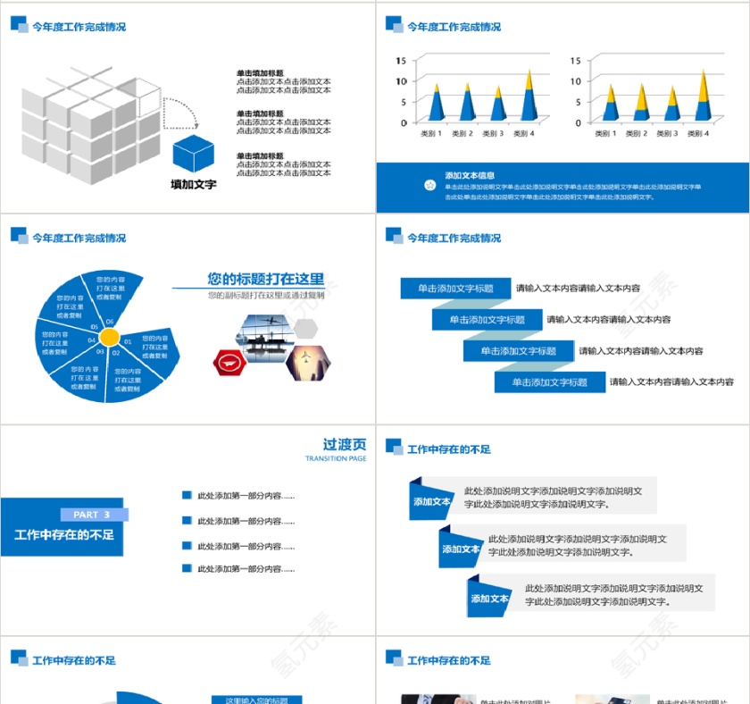 高端大气蓝色商务风工作总结汇报动态PPT模板第4张