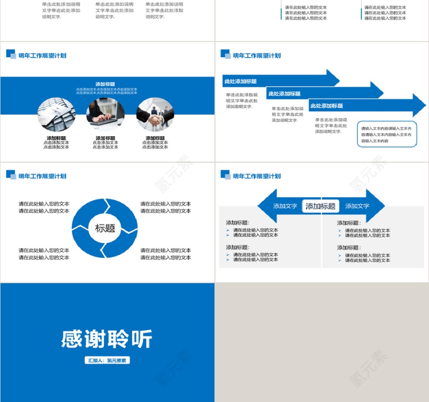 高端大气蓝色商务风工作总结汇报动态PPT模板第6张