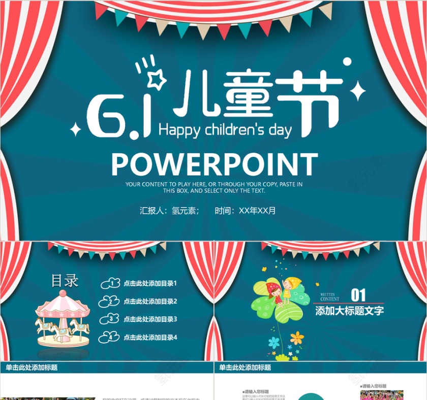 六一儿童节卡通ppt模板第1张