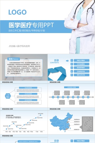 清新医疗护理医药医院护士动态PPT模板