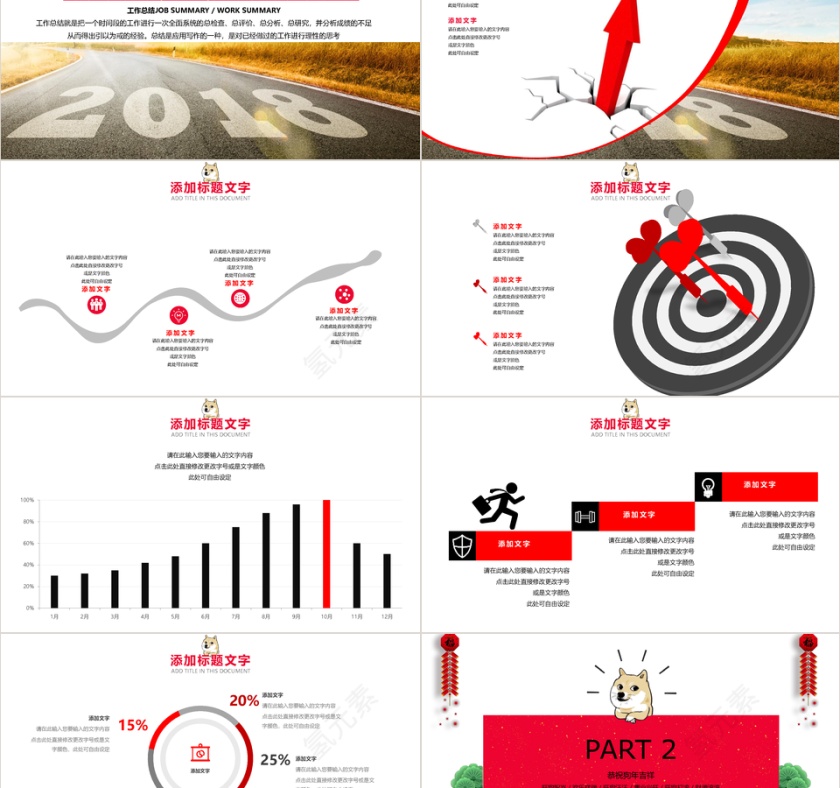红色年终总结暨工作计划PPT模板第2张