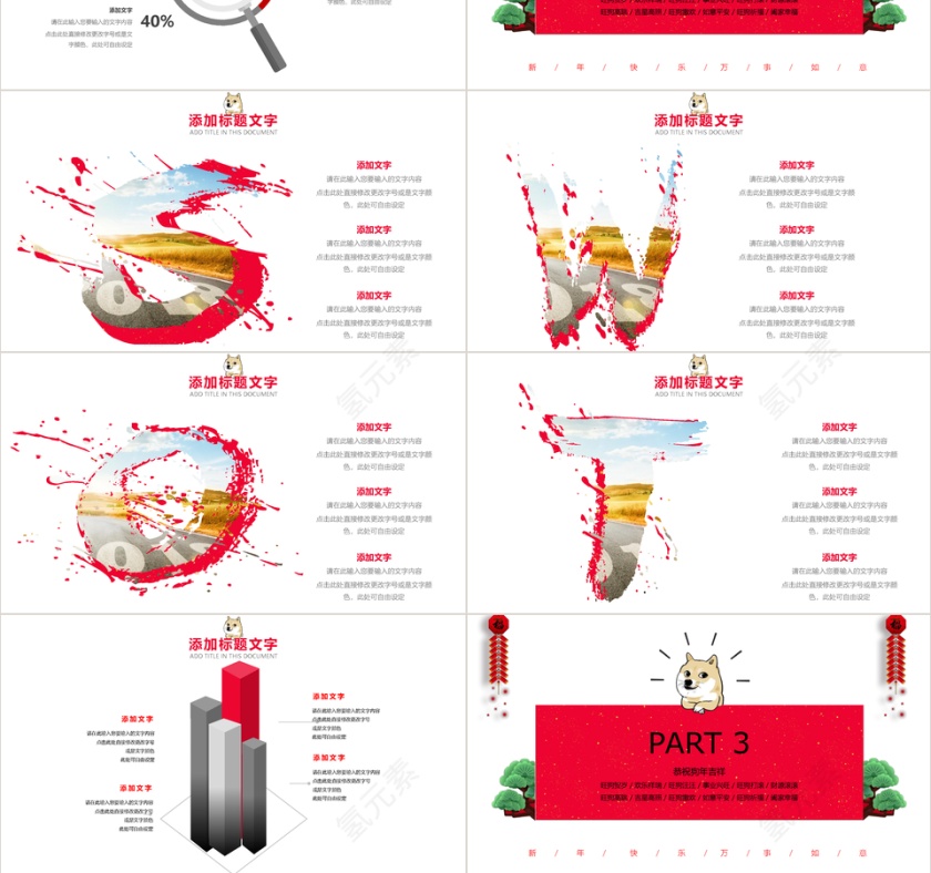 红色年终总结暨工作计划PPT模板第3张