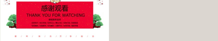 红色年终总结暨工作计划PPT模板第5张