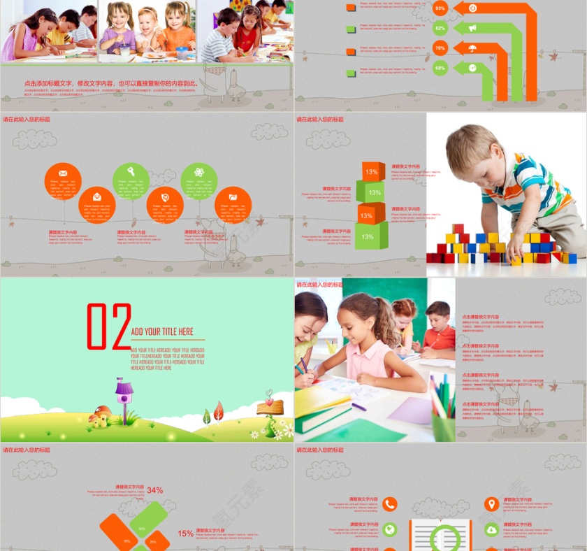 卡通幼儿园成长教育通用PPT模板第2张