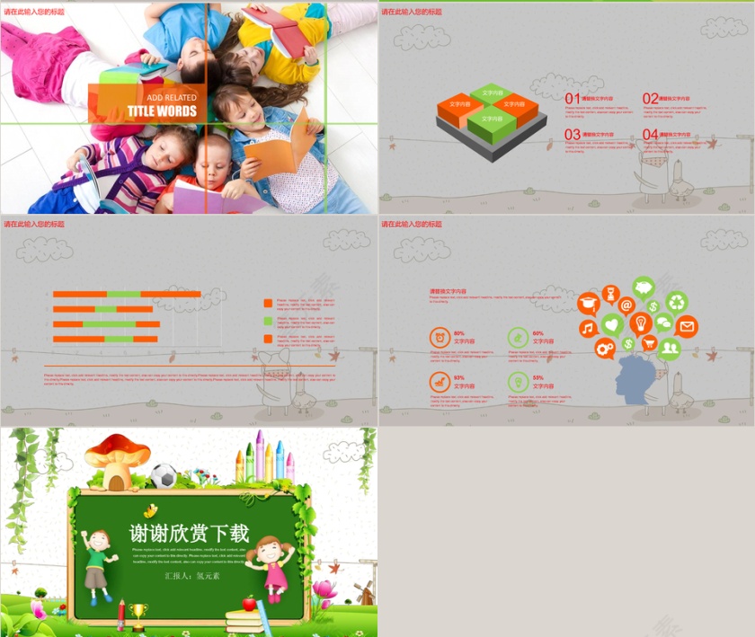 卡通幼儿园成长教育通用PPT模板第4张