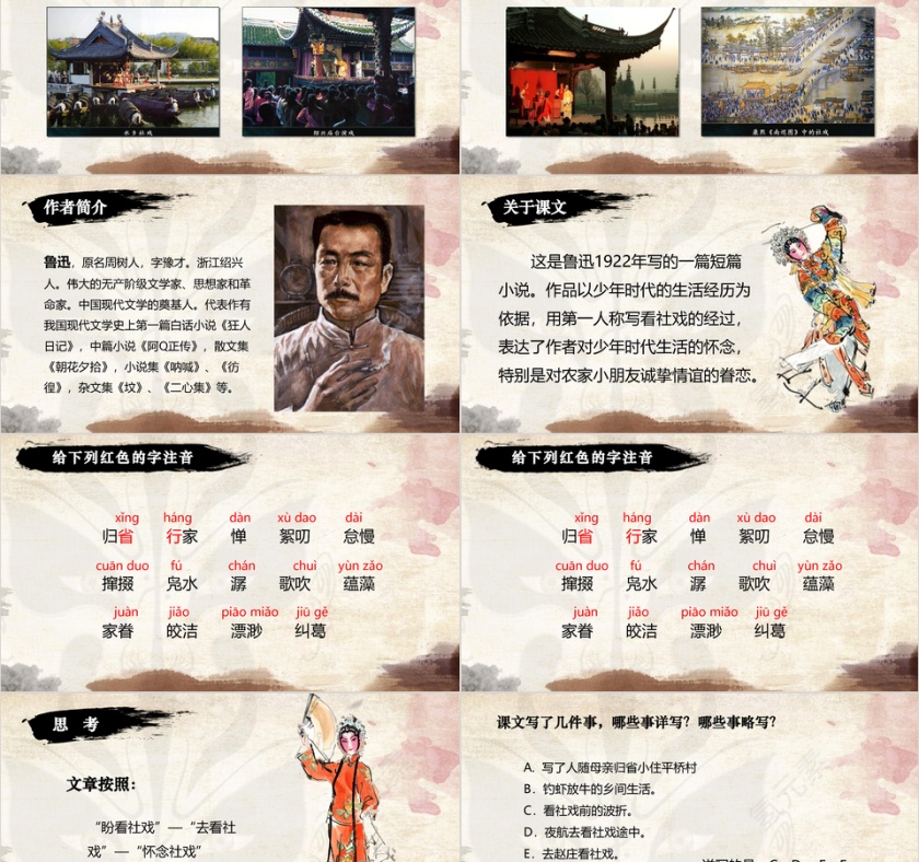 人教版八年级下册社戏语文课件PPT...第2张