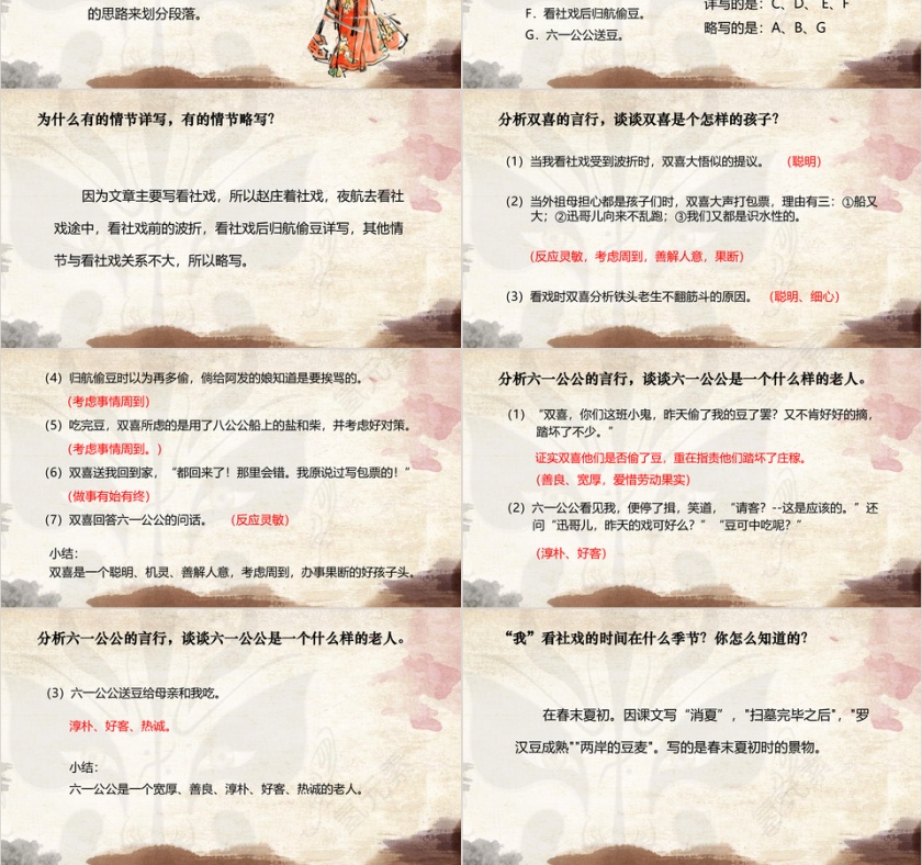 人教版八年级下册社戏语文课件PPT...第3张