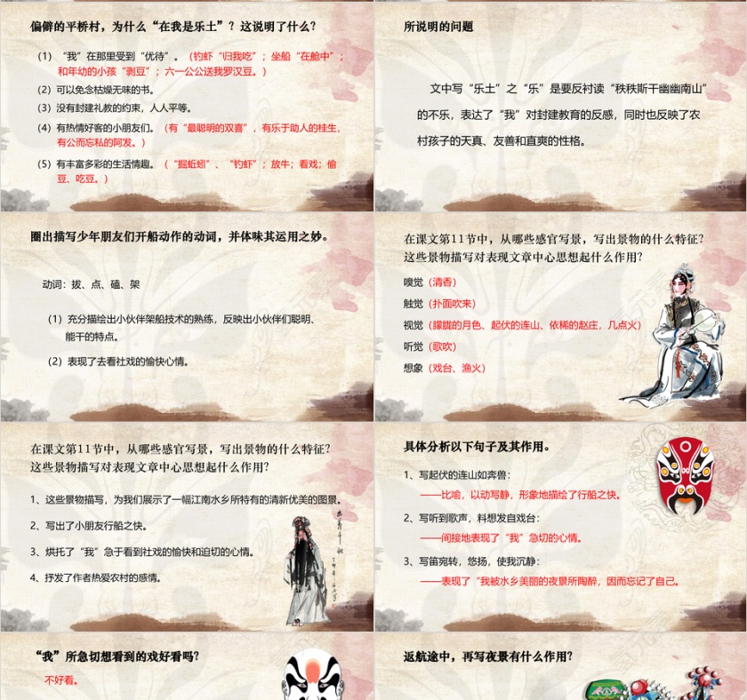 人教版八年级下册社戏语文课件PPT...第4张