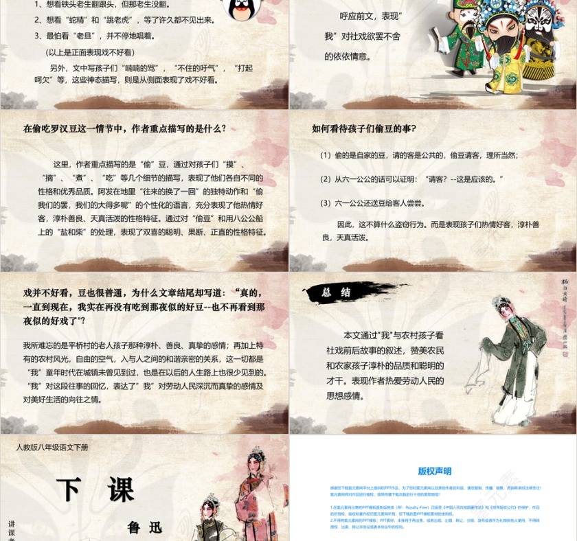 人教版八年级下册社戏语文课件PPT...第5张