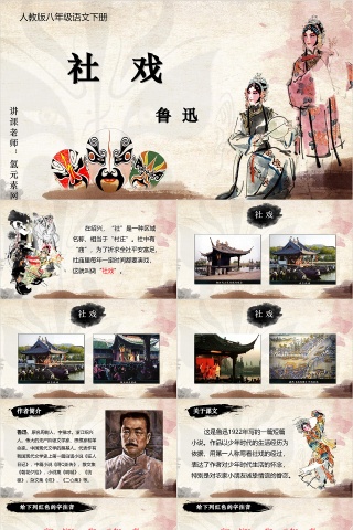 人教版八年级下册社戏语文课件PPT...