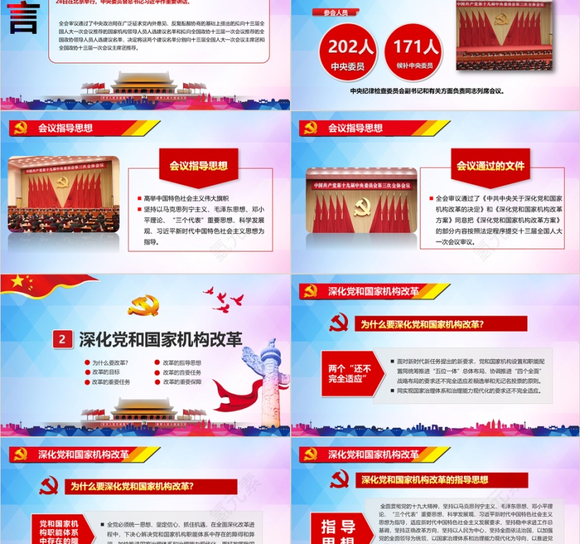 十九届三中全会公报ppt模板设计第2张