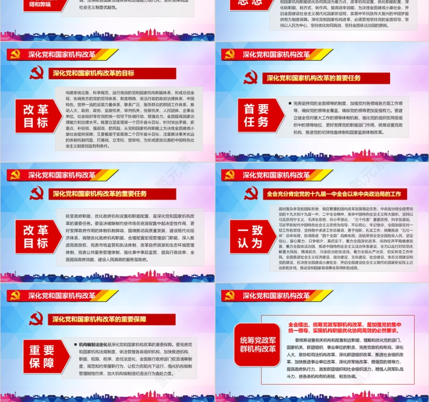 十九届三中全会公报ppt模板设计第3张