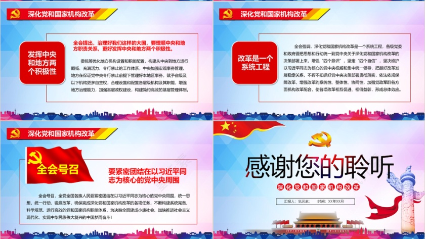 十九届三中全会公报ppt模板设计第4张