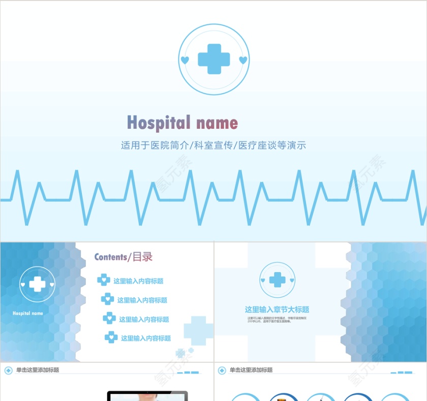 简洁蓝色医疗医学ppt模板设计第1张