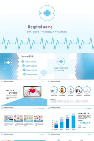 简洁蓝色医疗医学ppt模板设计