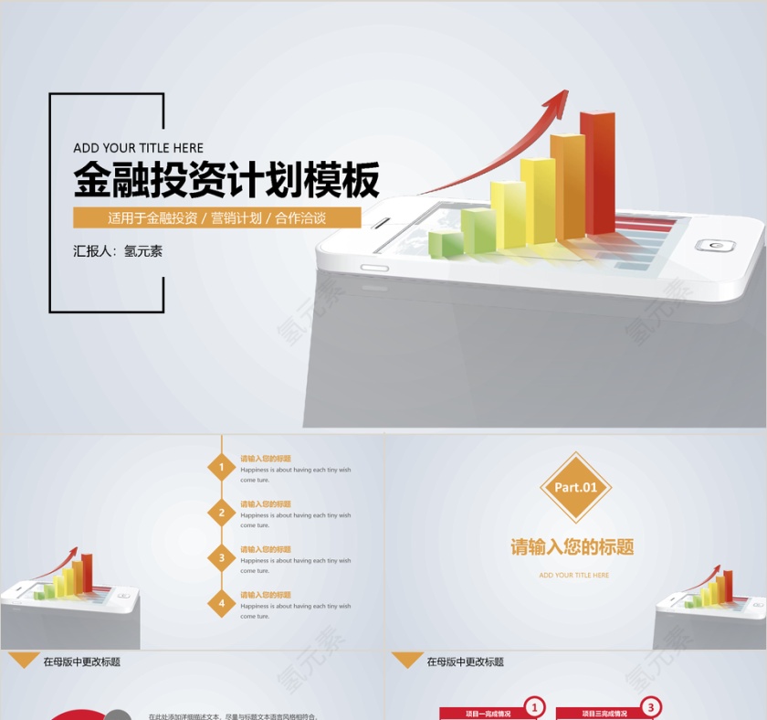 灰色清新简约风商业计划金融投资计划ppt模板第1张