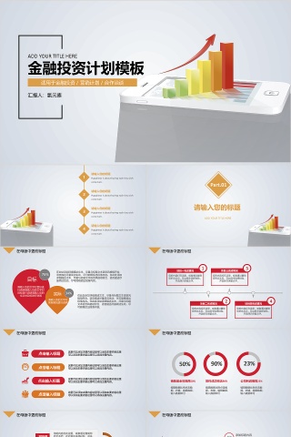 灰色清新简约风商业计划金融投资计划ppt模板
