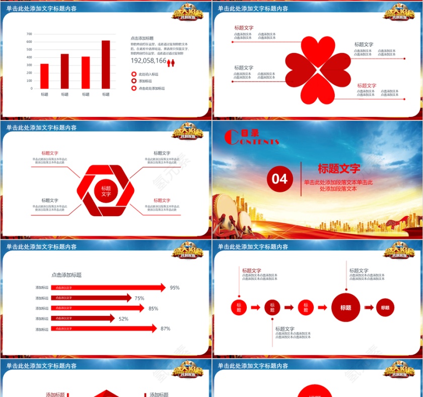 企业项目盛大招商融资合作PPT模板第4张