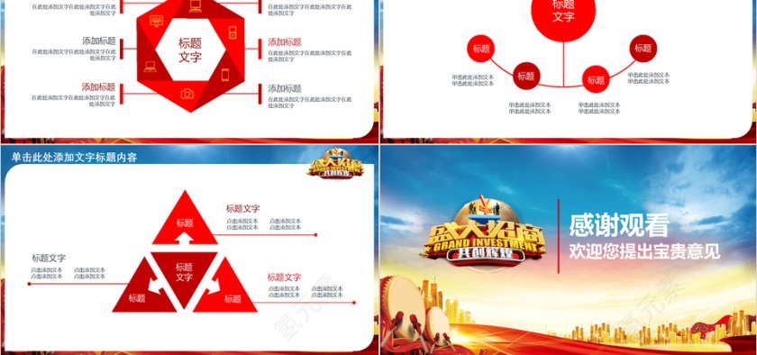 企业项目盛大招商融资合作PPT模板第5张