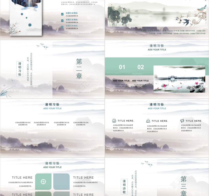 青色中国风清明节介绍PPT模板第2张