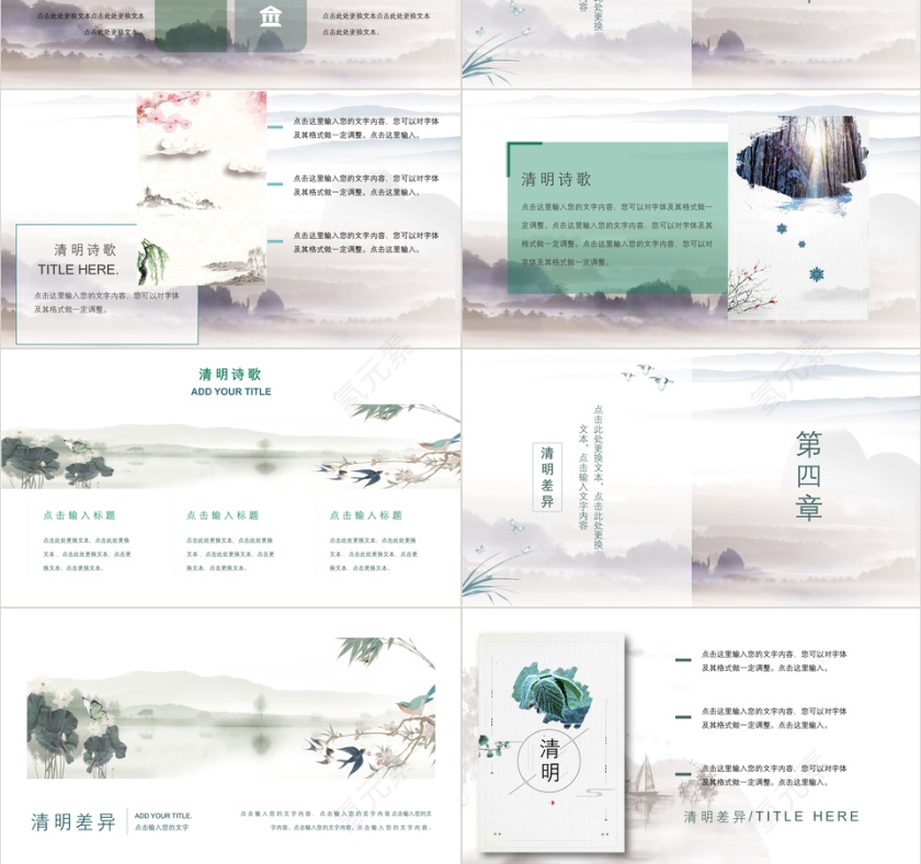 青色中国风清明节介绍PPT模板第3张