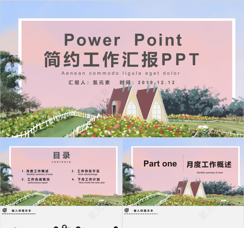 简约工作汇报PPT模版第1张